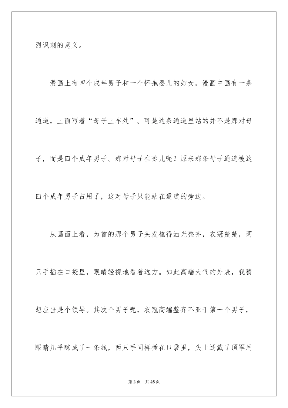 2024假文盲小学作文_第2页