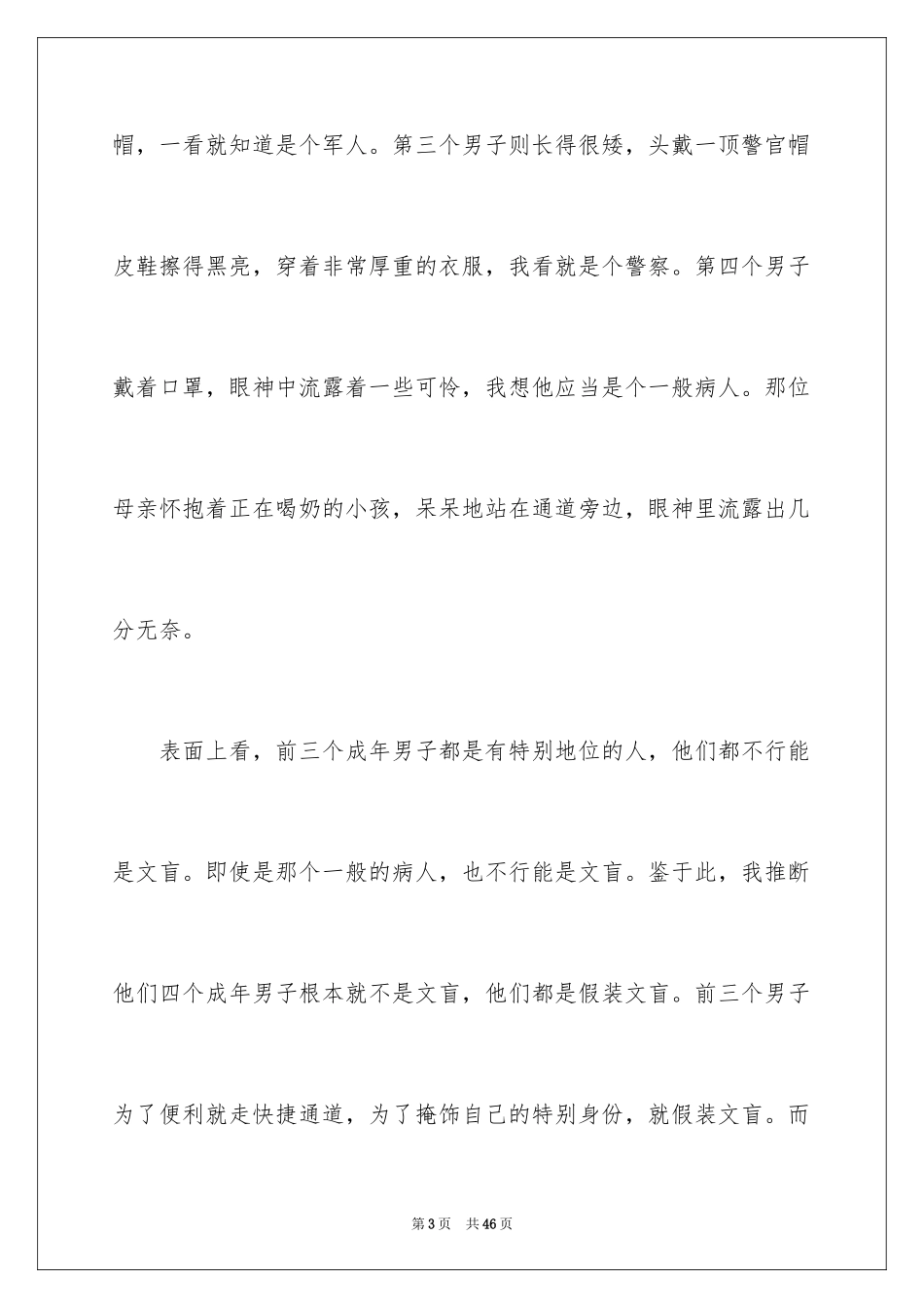 2024假文盲小学作文_第3页