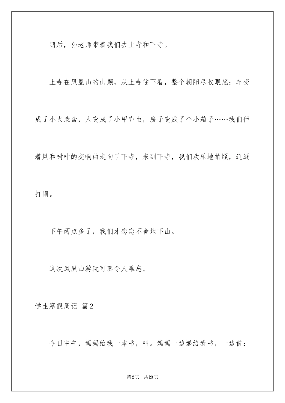 2024学生寒假周记_7_第2页