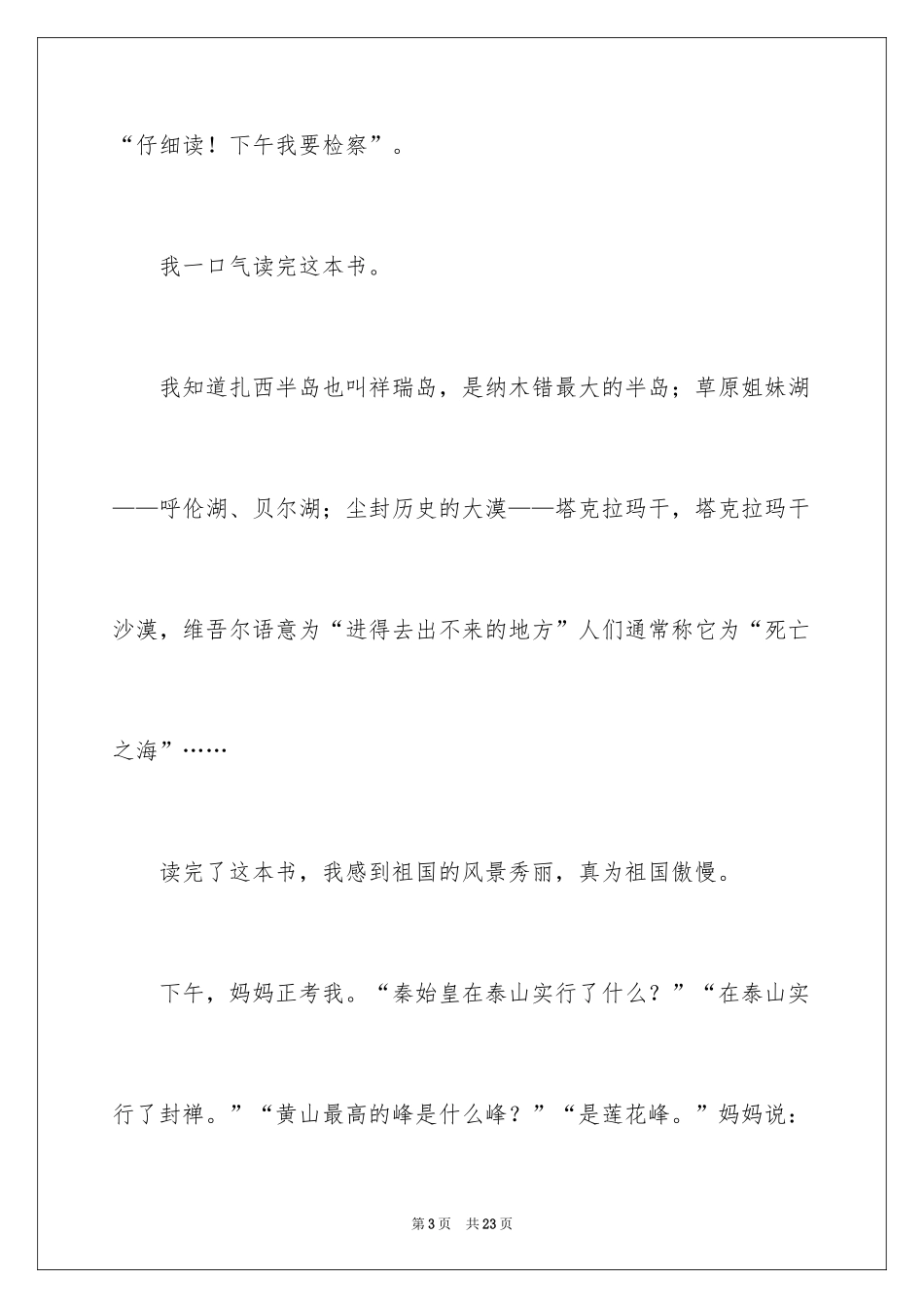 2024学生寒假周记_7_第3页