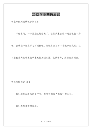 2024学生寒假周记_7