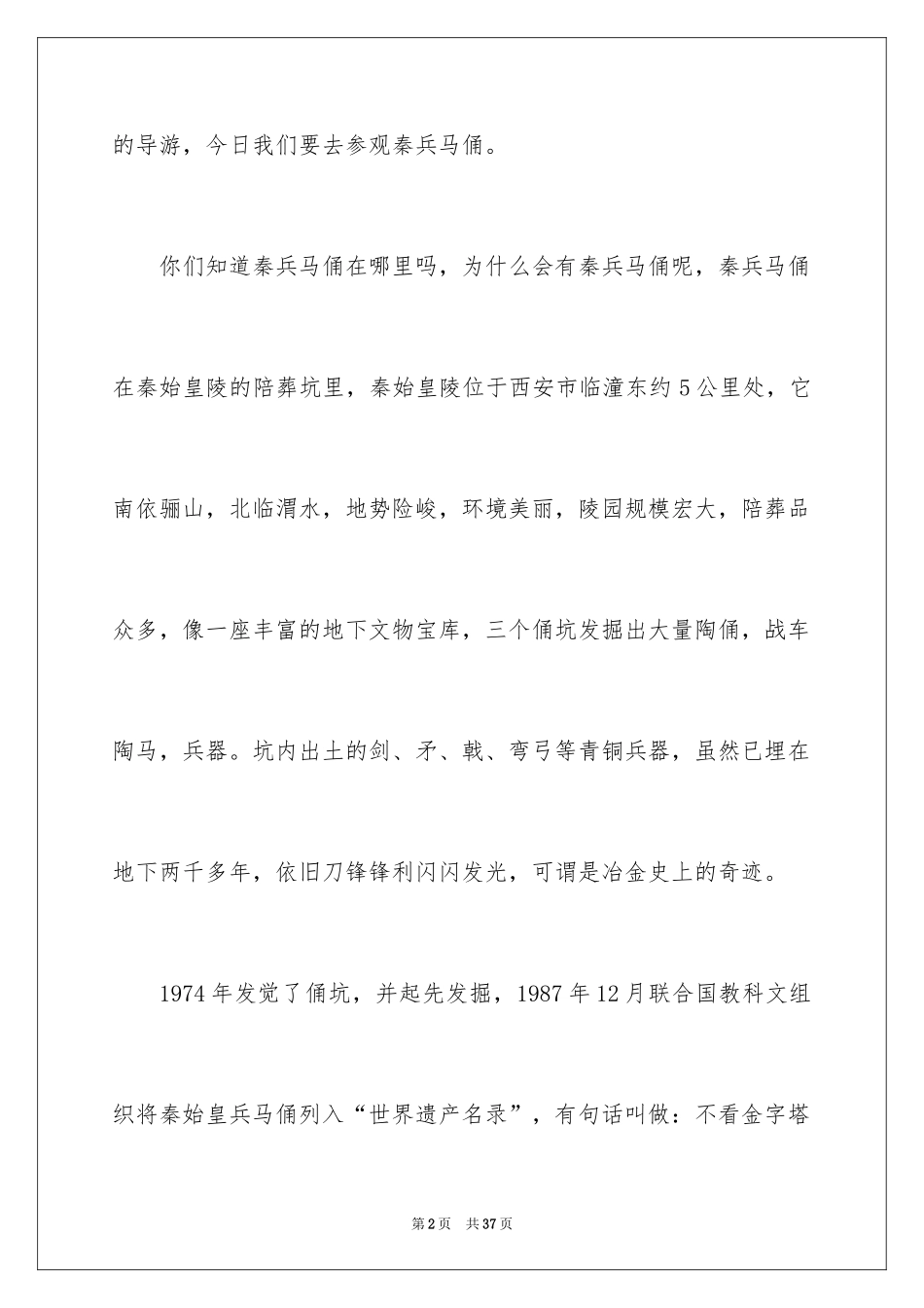 2024兵马俑导游词_104_第2页