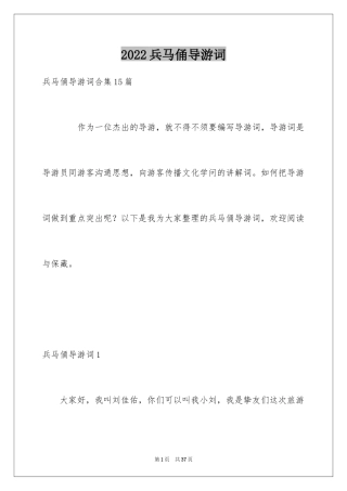 2024兵马俑导游词_104