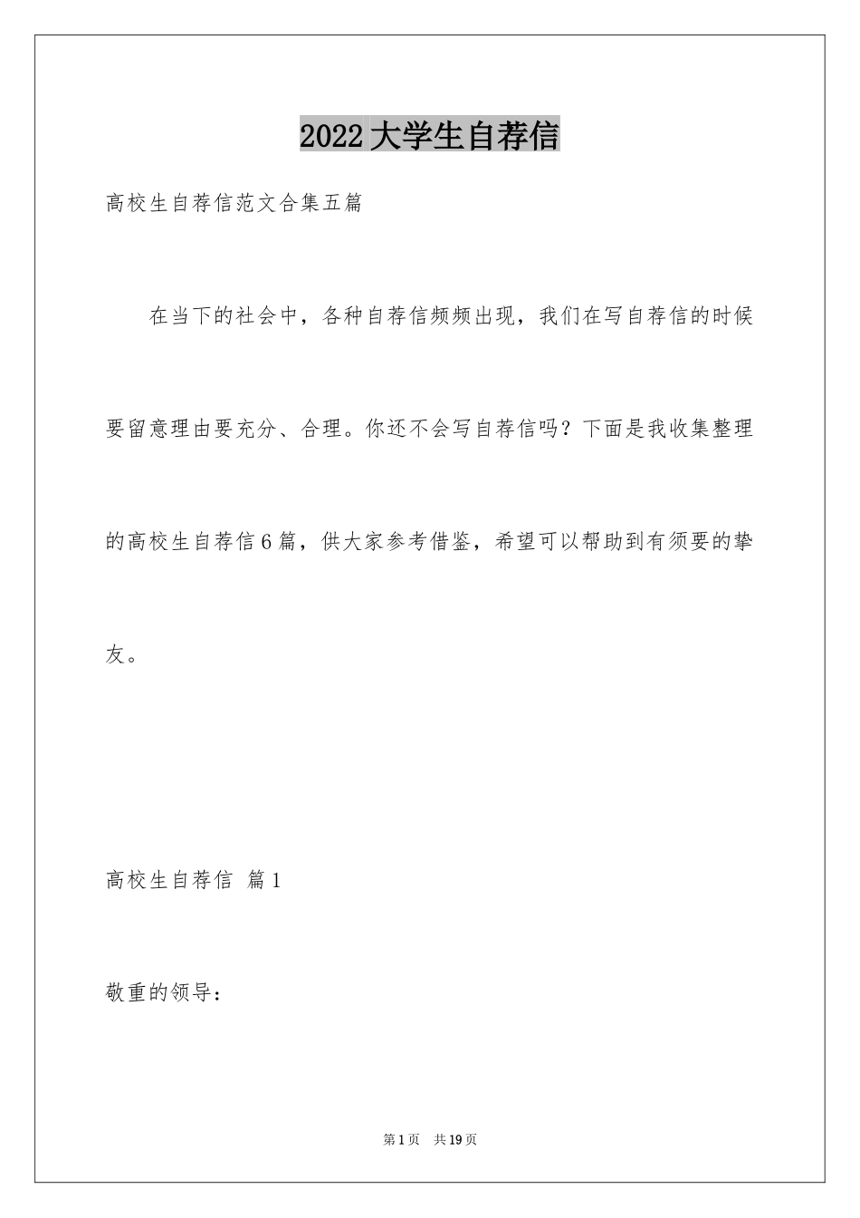 2024大学生自荐信_339_第1页