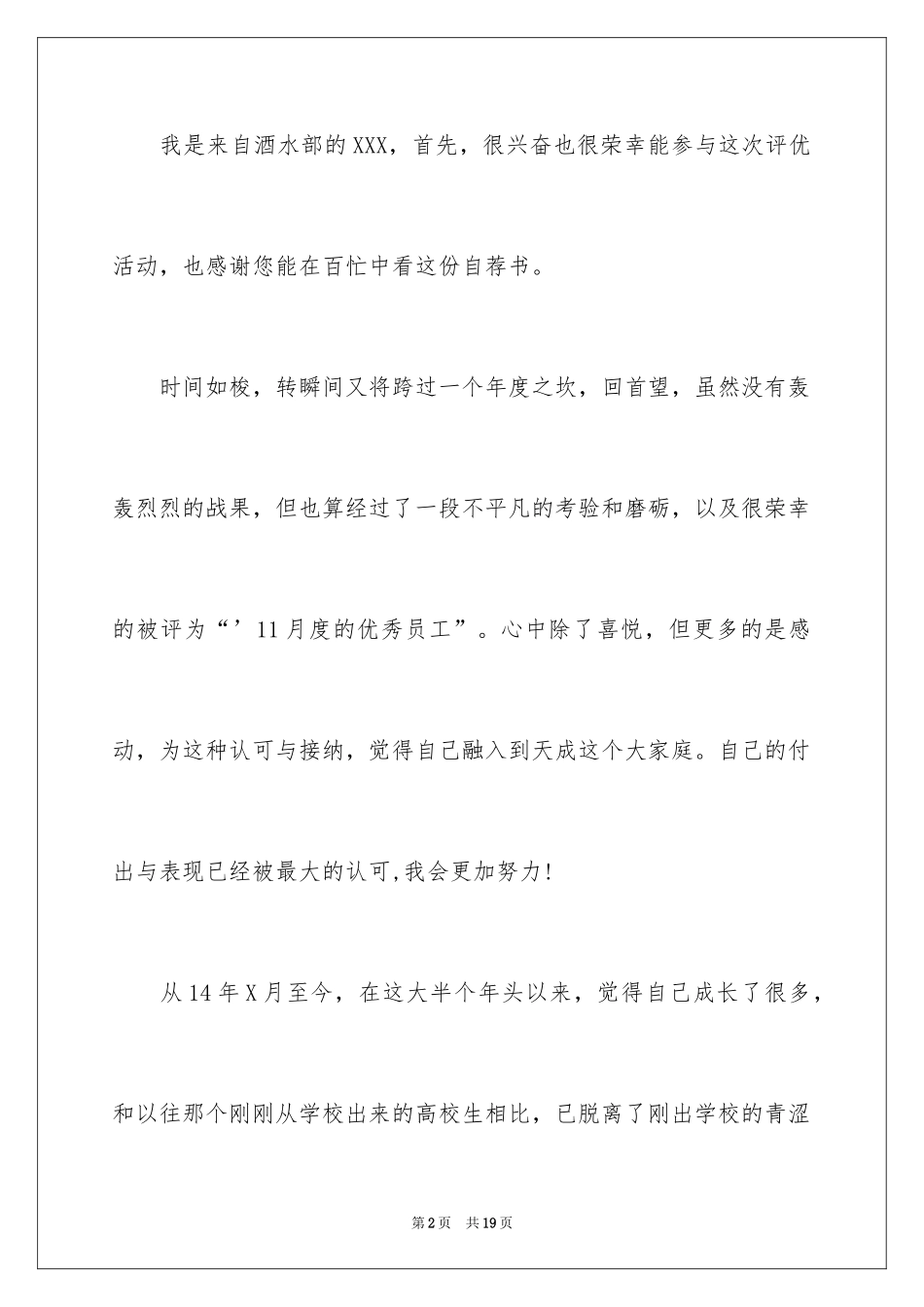 2024大学生自荐信_339_第2页