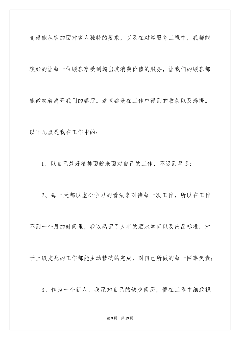2024大学生自荐信_339_第3页