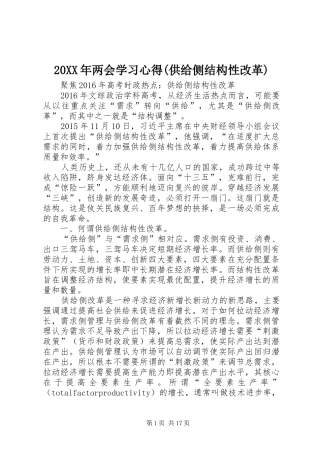 20XX年两会学习心得(供给侧结构性改革) (3)