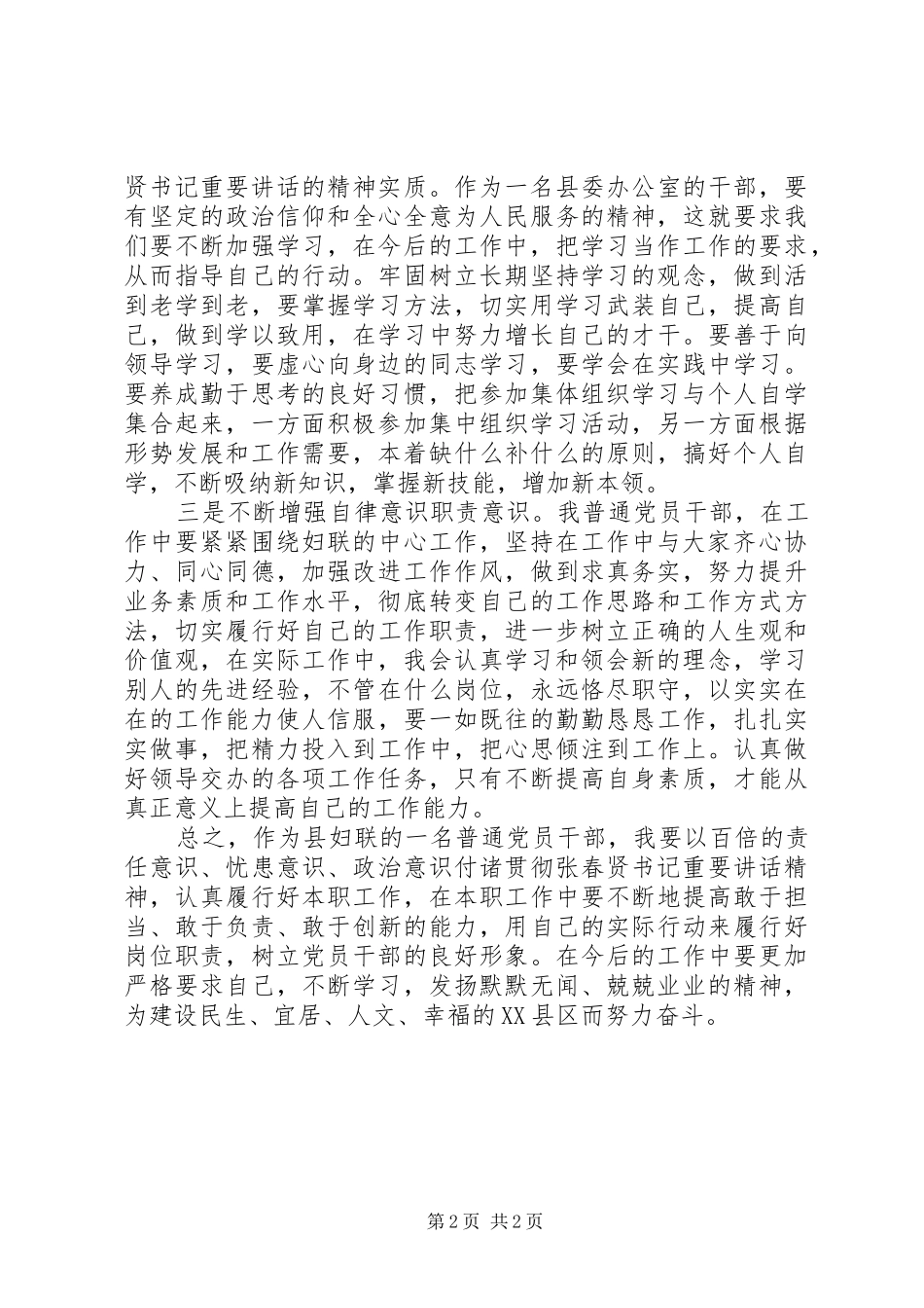 1学习贯彻自治区第八次党代会心得体会书记2_1 (4)_第2页