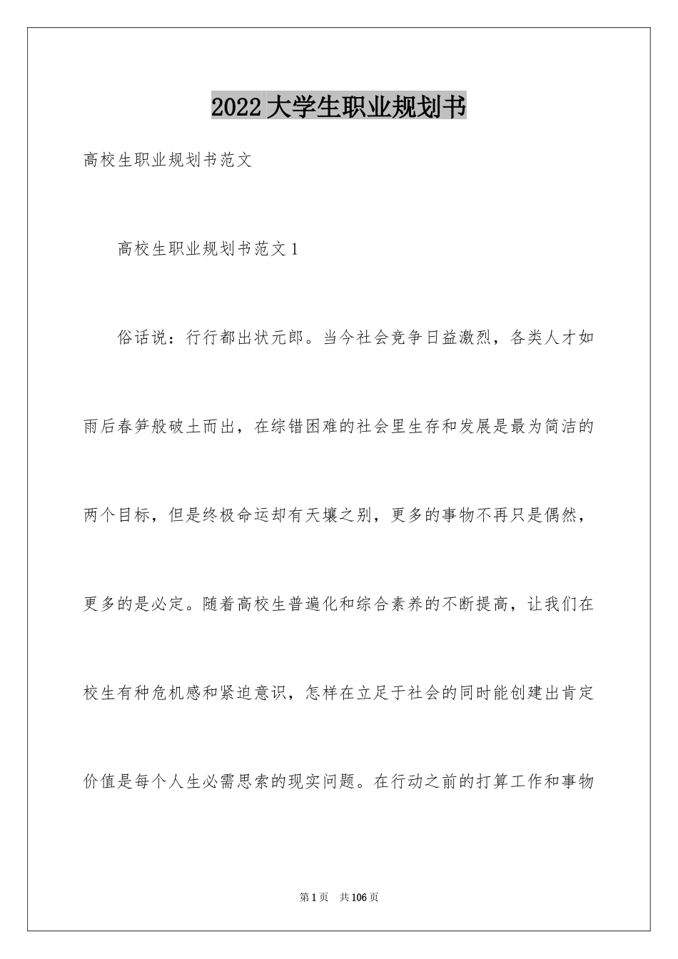 2024大学生职业规划书_28_第1页