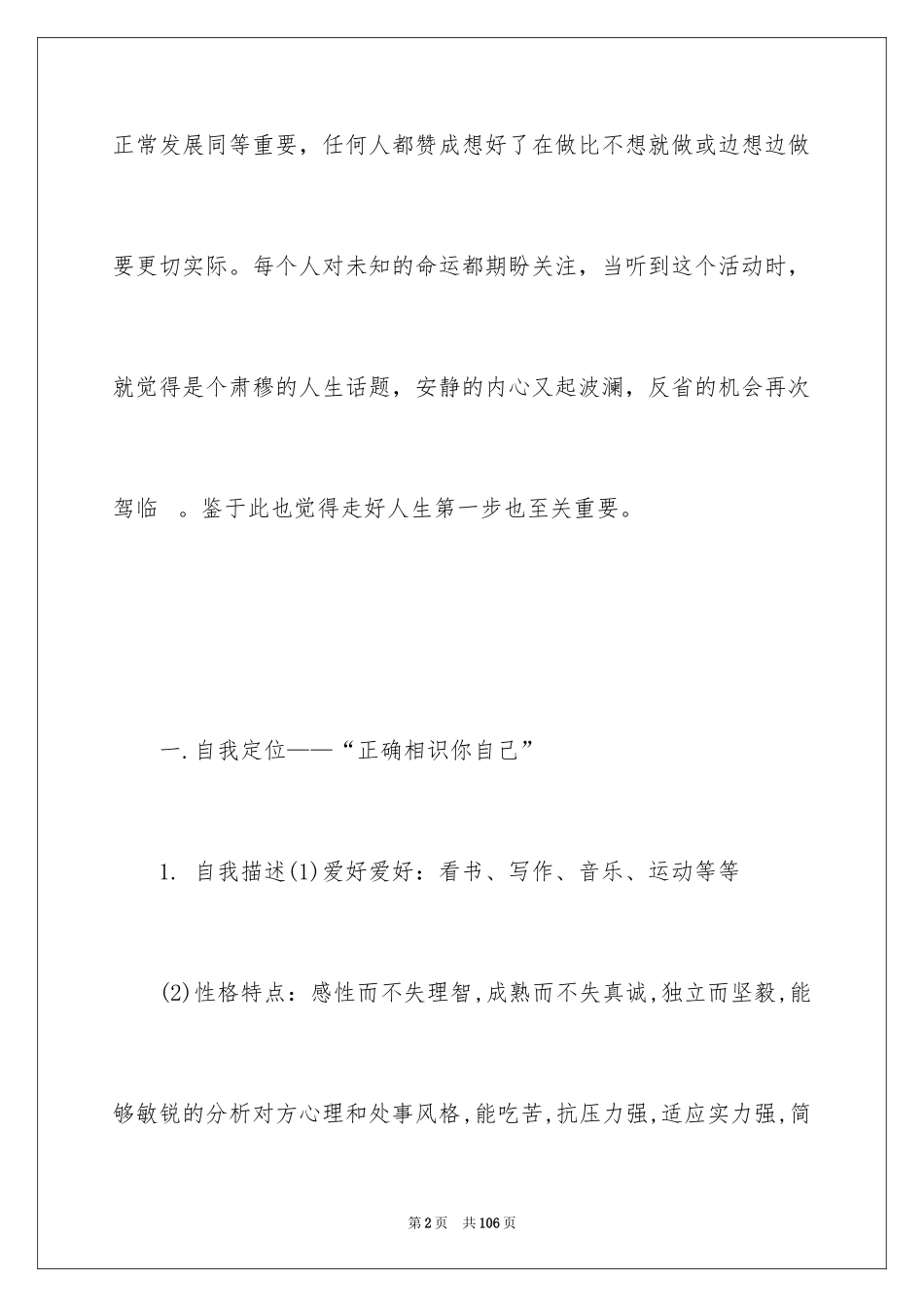 2024大学生职业规划书_28_第2页