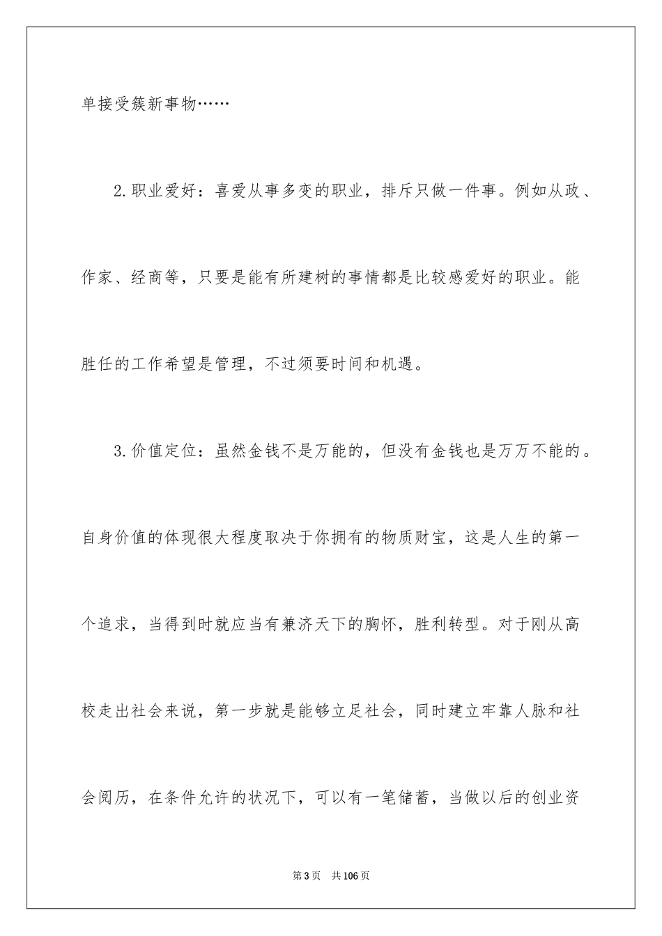 2024大学生职业规划书_28_第3页