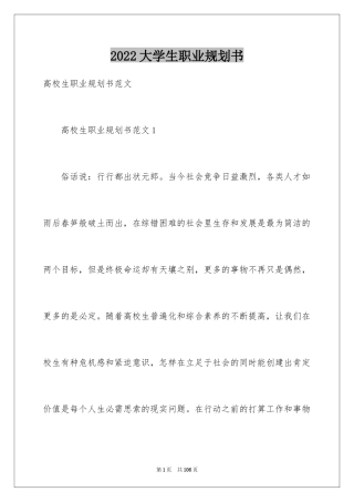 2024大学生职业规划书_28