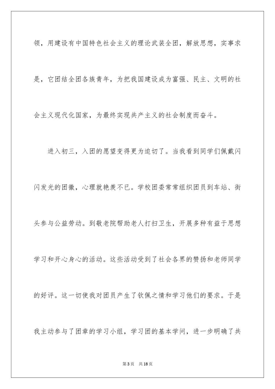 2024初三入团申请书_45_第3页