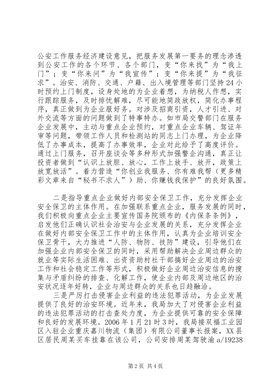 考察调研心得体会_第2页