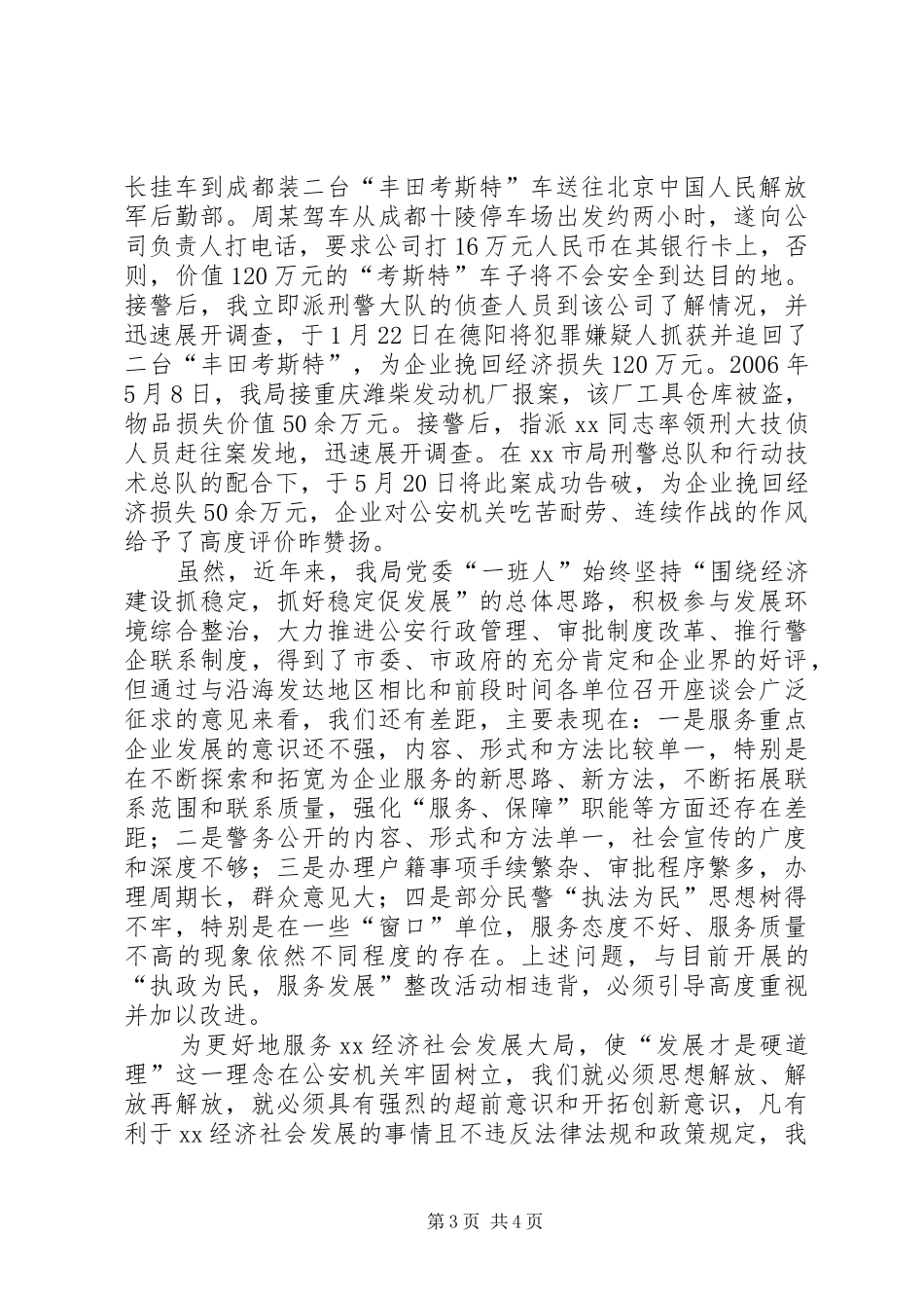 考察调研心得体会_第3页