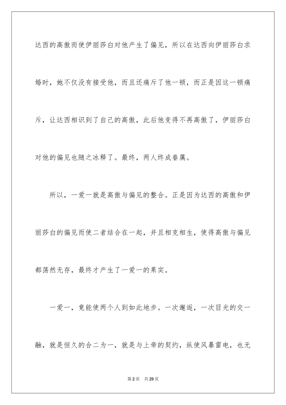 2024傲慢与偏见读后感_32_第2页