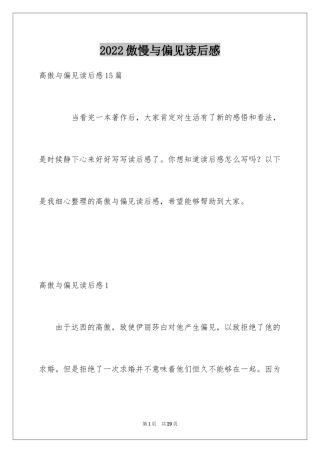 2024傲慢与偏见读后感_32