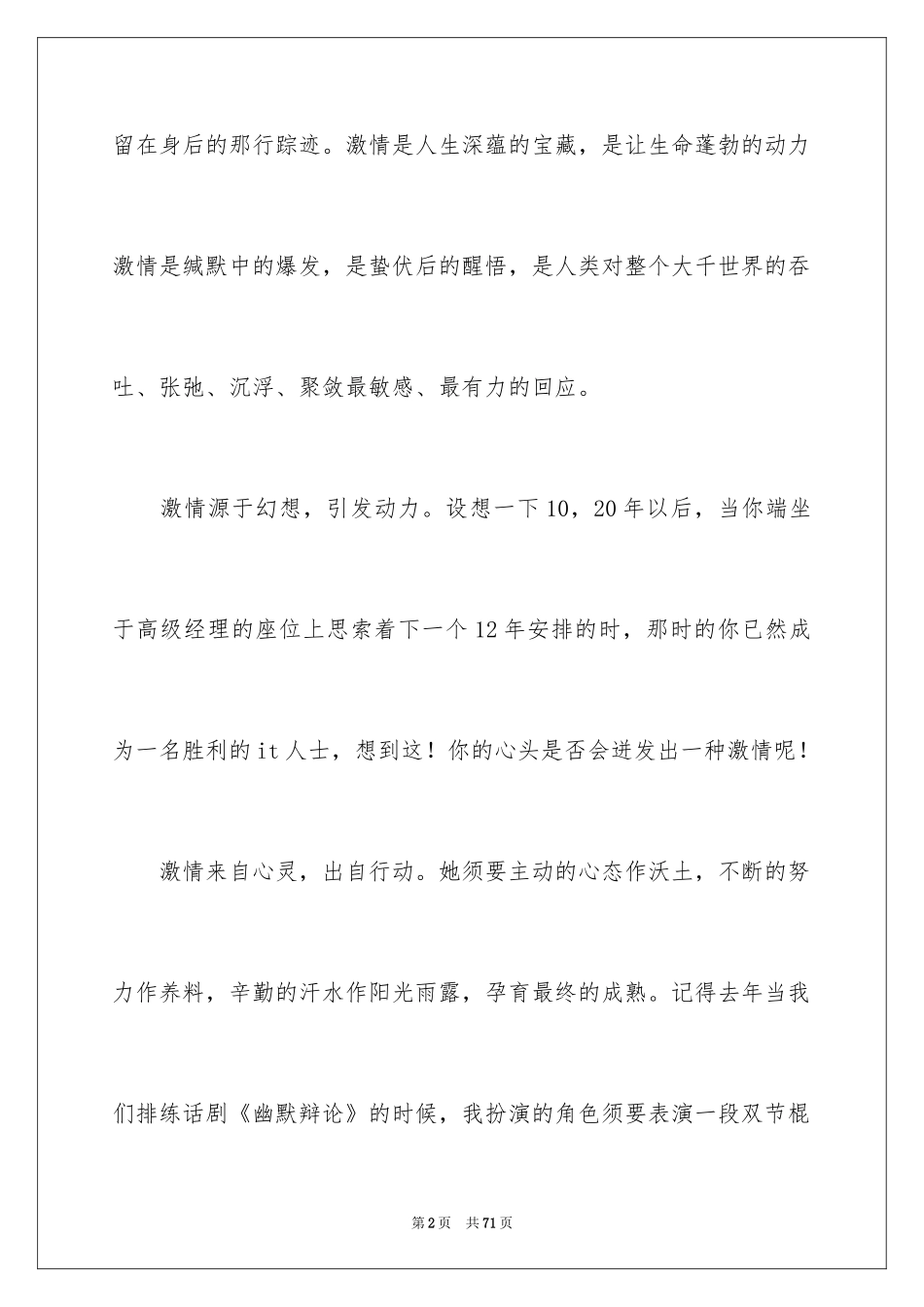 2024大学生演讲稿_1246_第2页