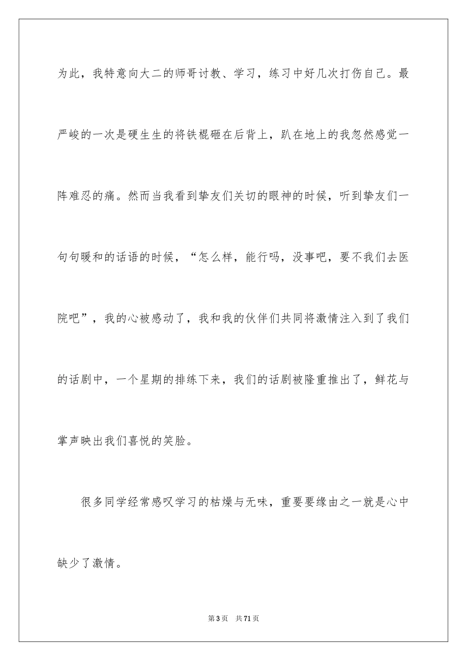 2024大学生演讲稿_1246_第3页