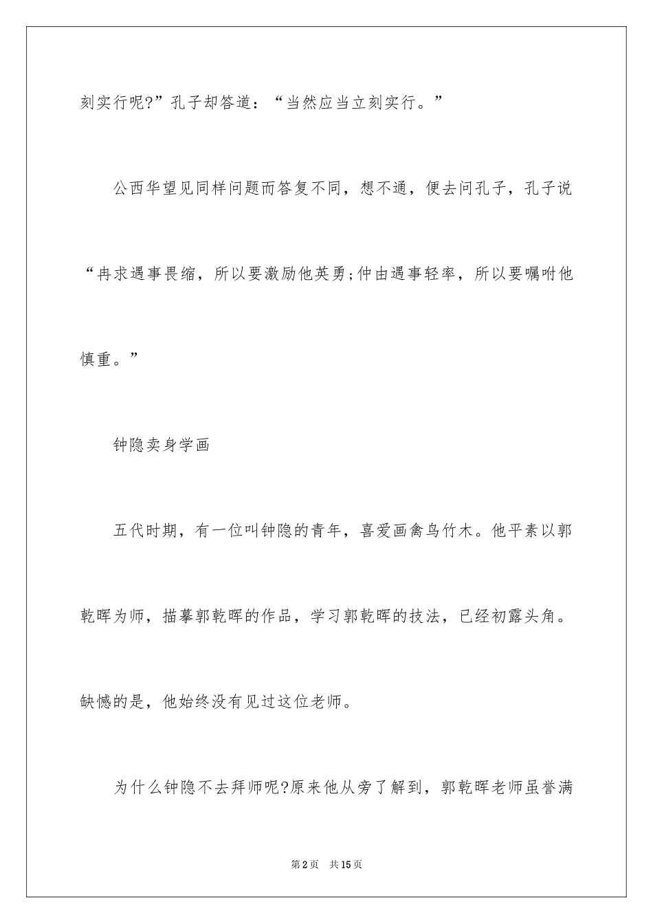 2024名人励志故事素材_1_第2页