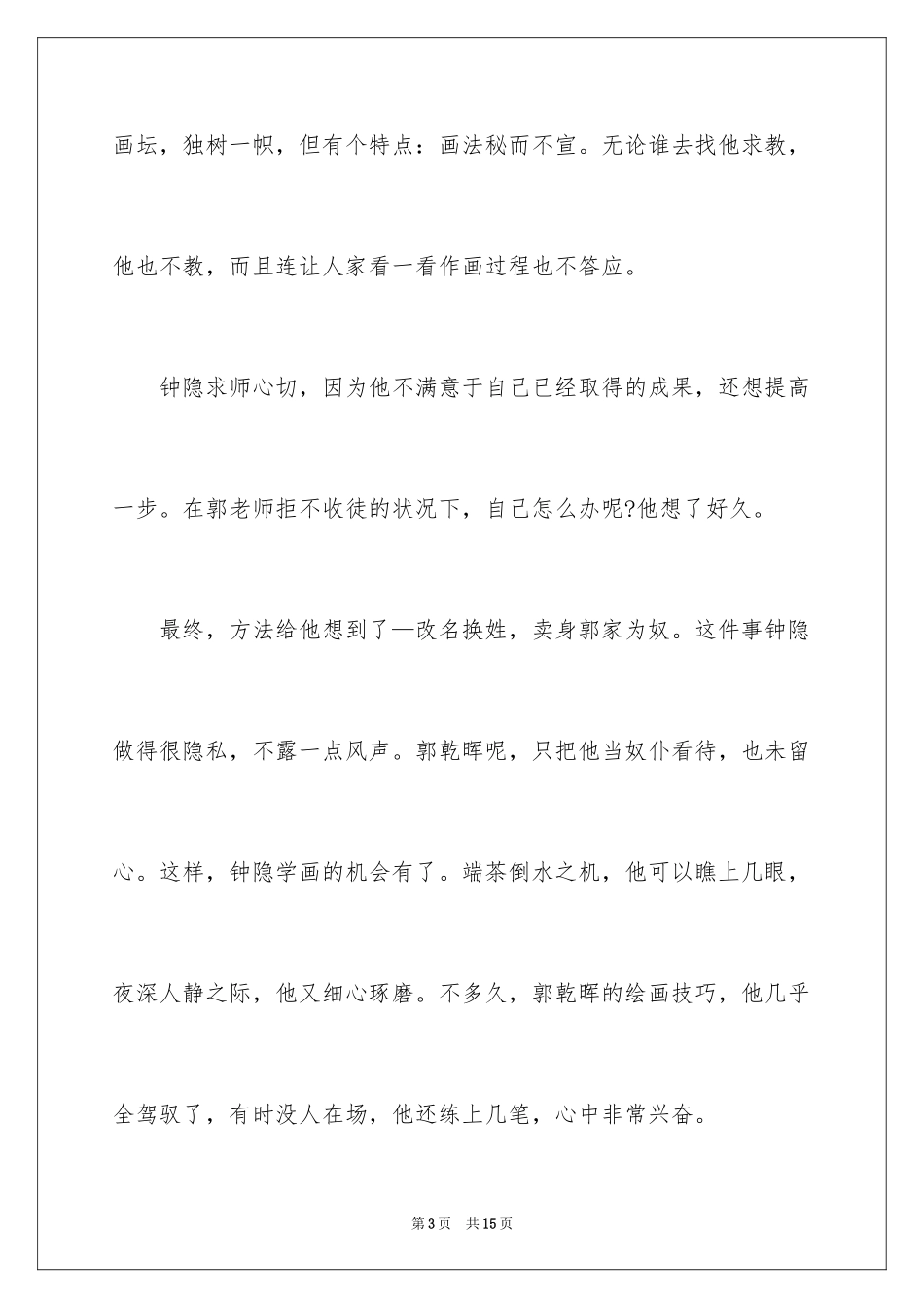 2024名人励志故事素材_1_第3页