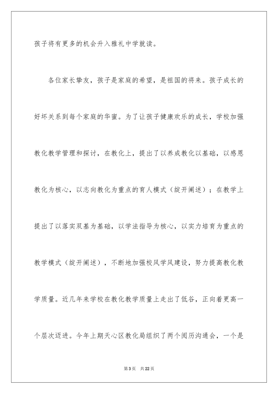 2024初中家委会校长发言稿_第3页