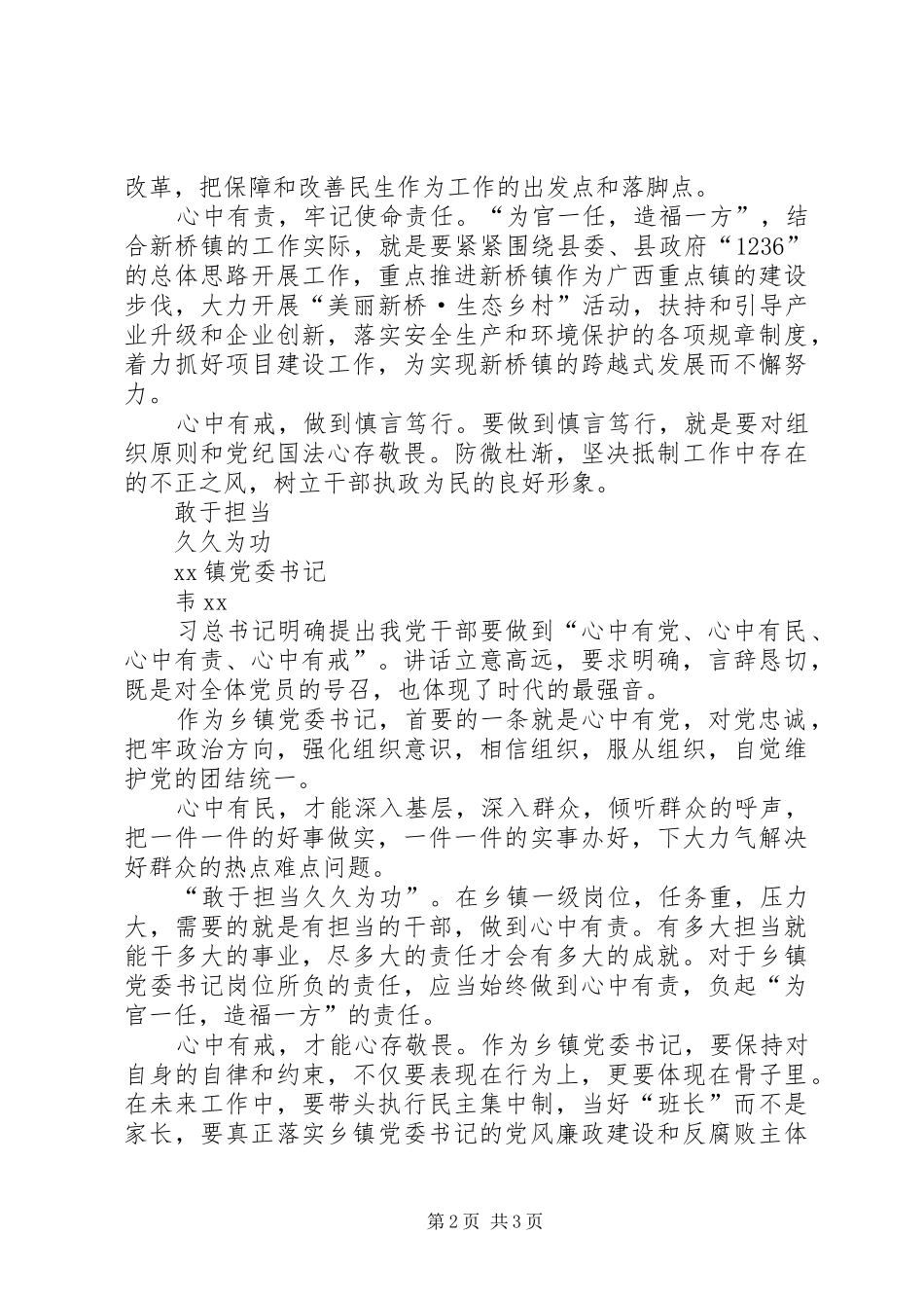 “四有”干部学习体会（多篇）_第2页