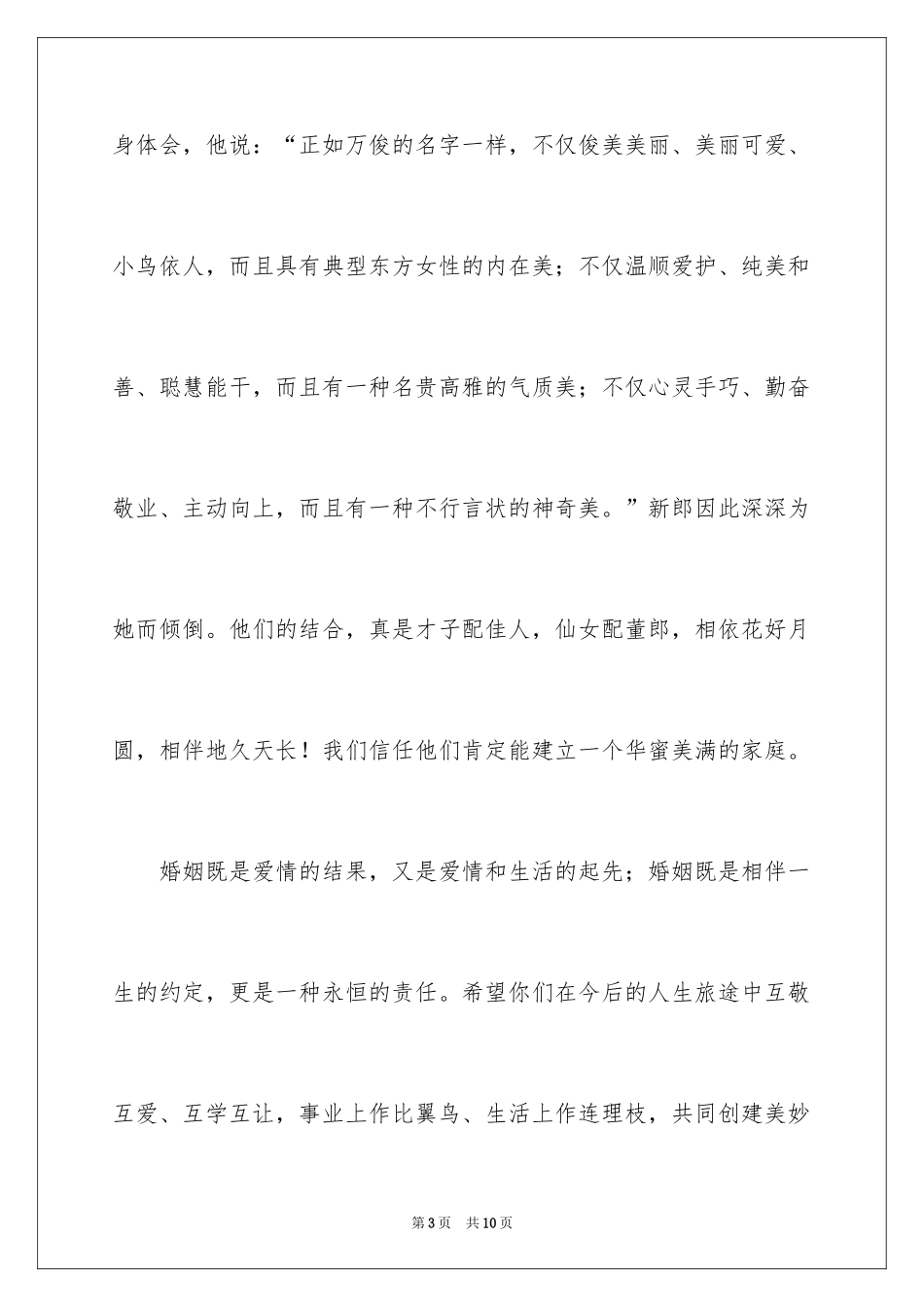 2024在结婚典礼上主婚人的致辞_1_第3页