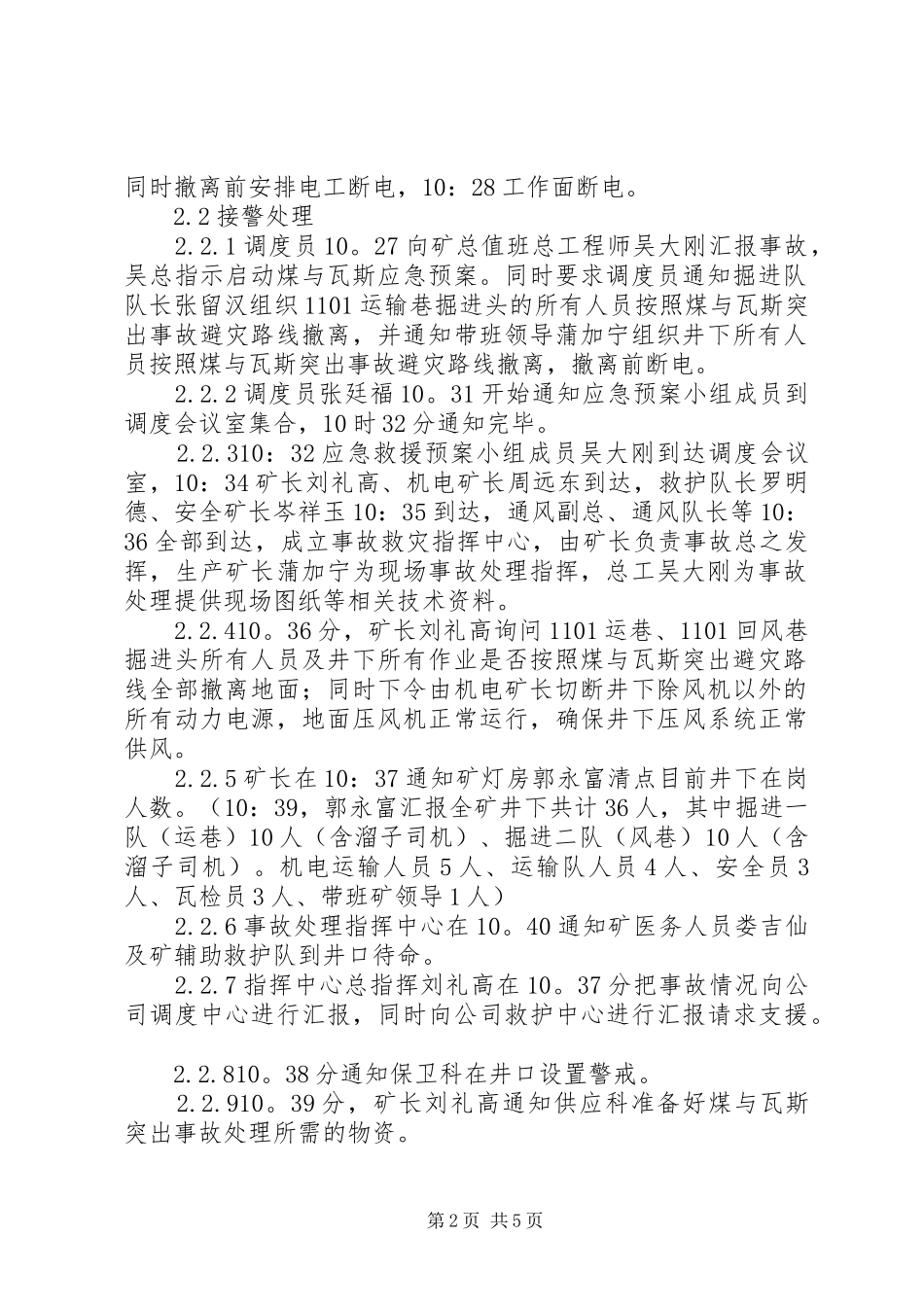 贵州XX市盘县湾田煤矿“4.18”煤与瓦斯突出事故警示心得体会_2_第2页