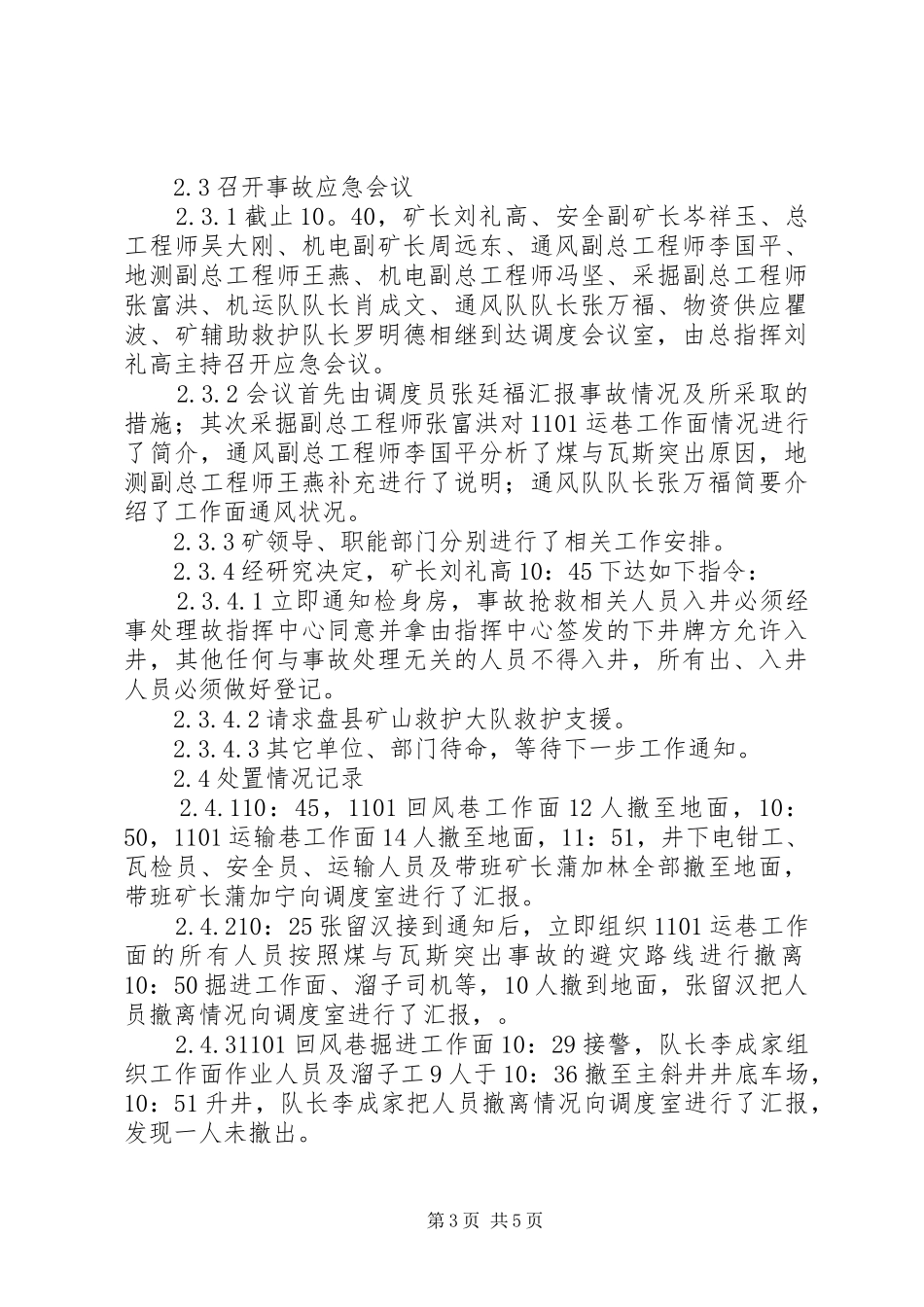 贵州XX市盘县湾田煤矿“4.18”煤与瓦斯突出事故警示心得体会_2_第3页