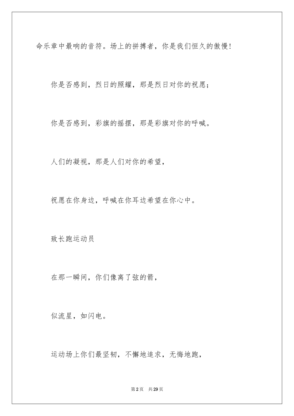 2024学校运动会广播稿_11_第2页