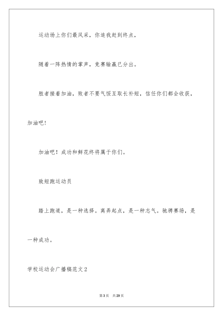 2024学校运动会广播稿_11_第3页