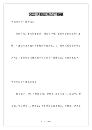 2024学校运动会广播稿_11