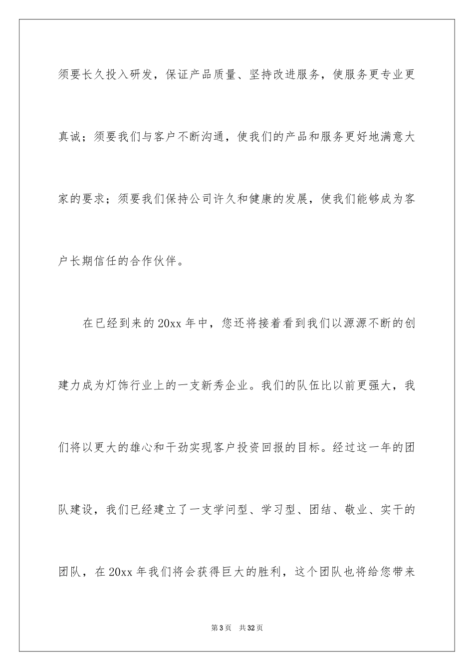 2024公司答谢词_34_第3页