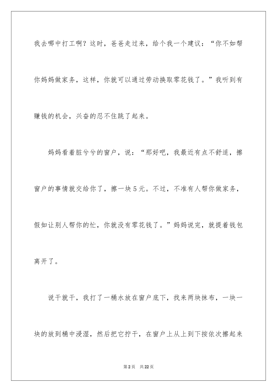 2024初二周记_1_第2页