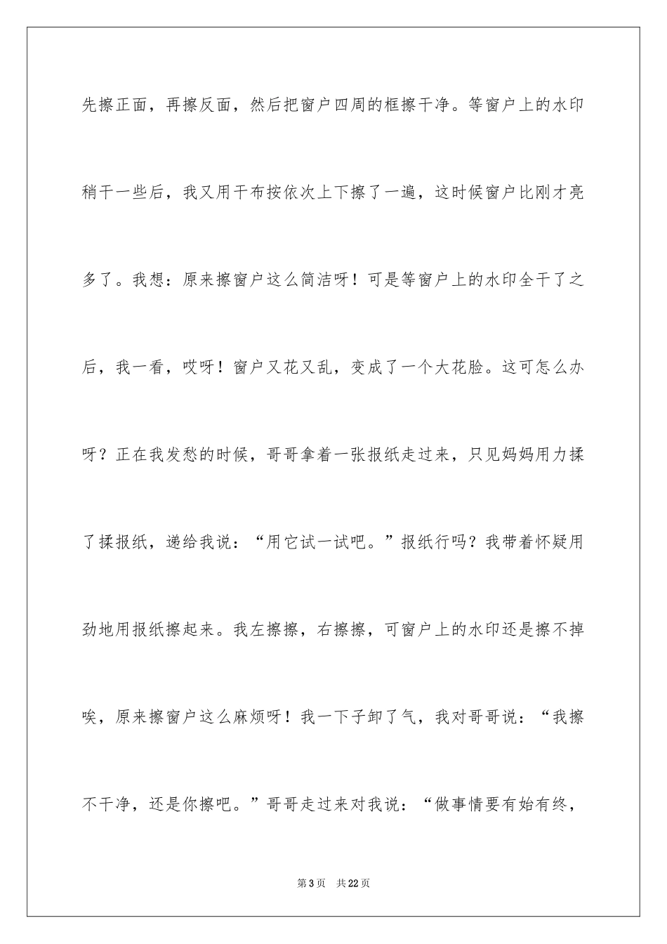 2024初二周记_1_第3页