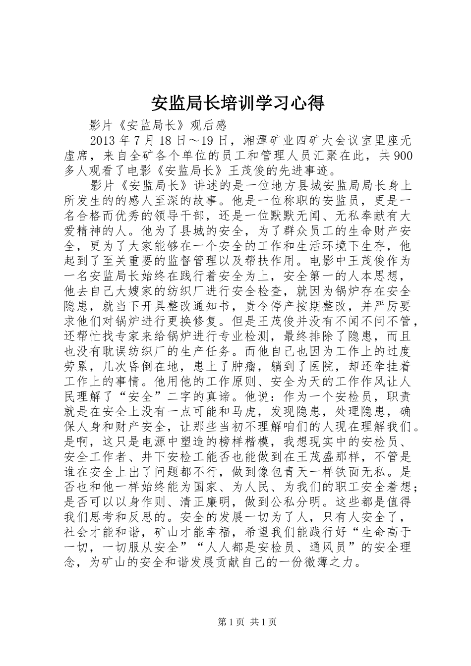 安监局长培训学习心得_第1页