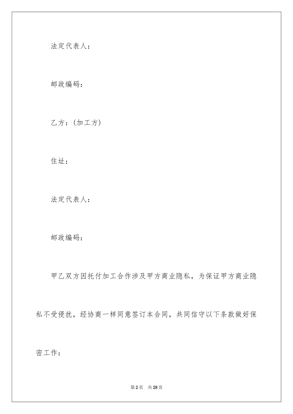 2024印刷保密协议书_第2页