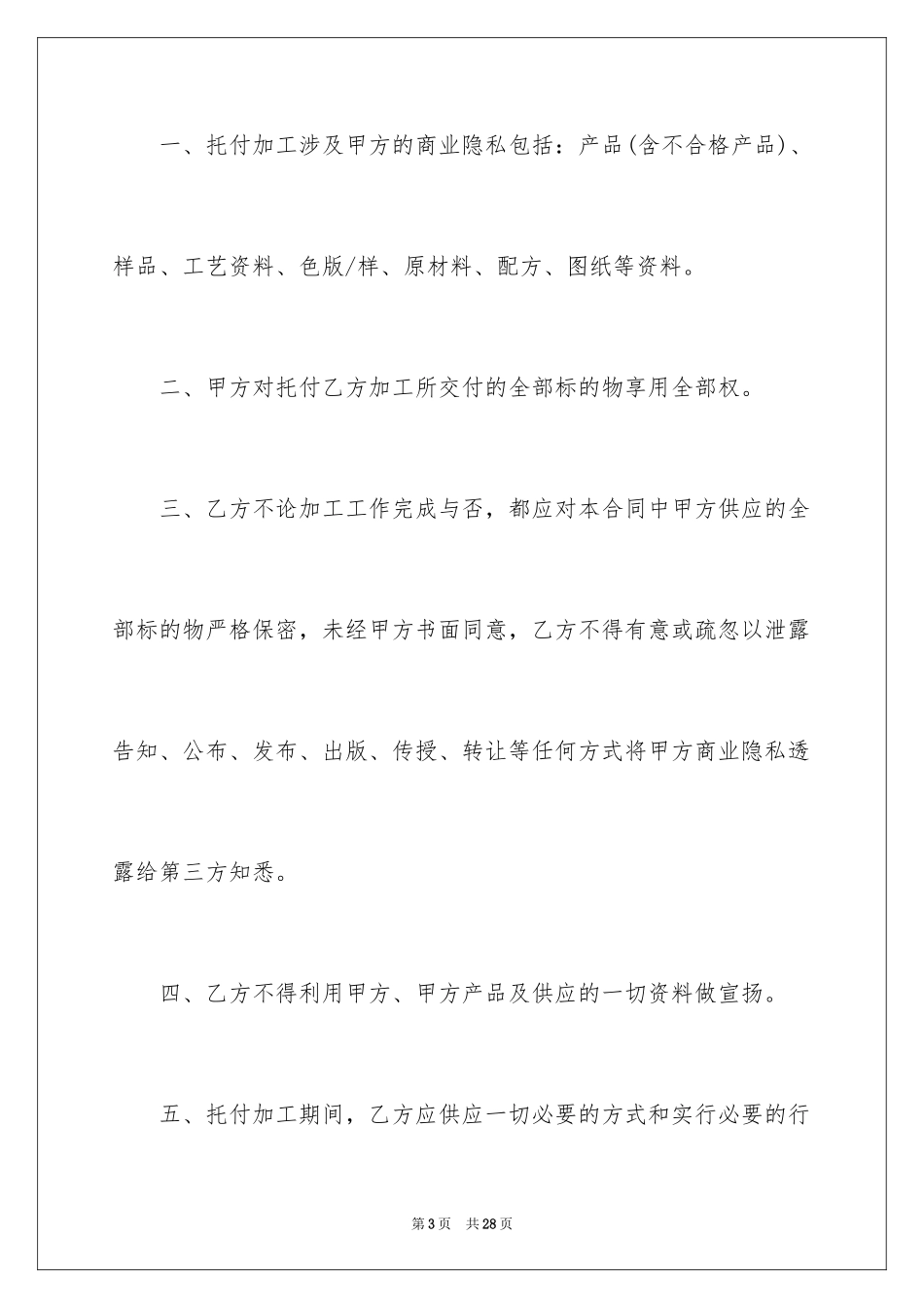 2024印刷保密协议书_第3页