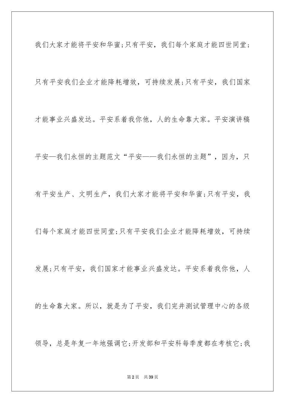 2024安全演讲稿_1520_第2页