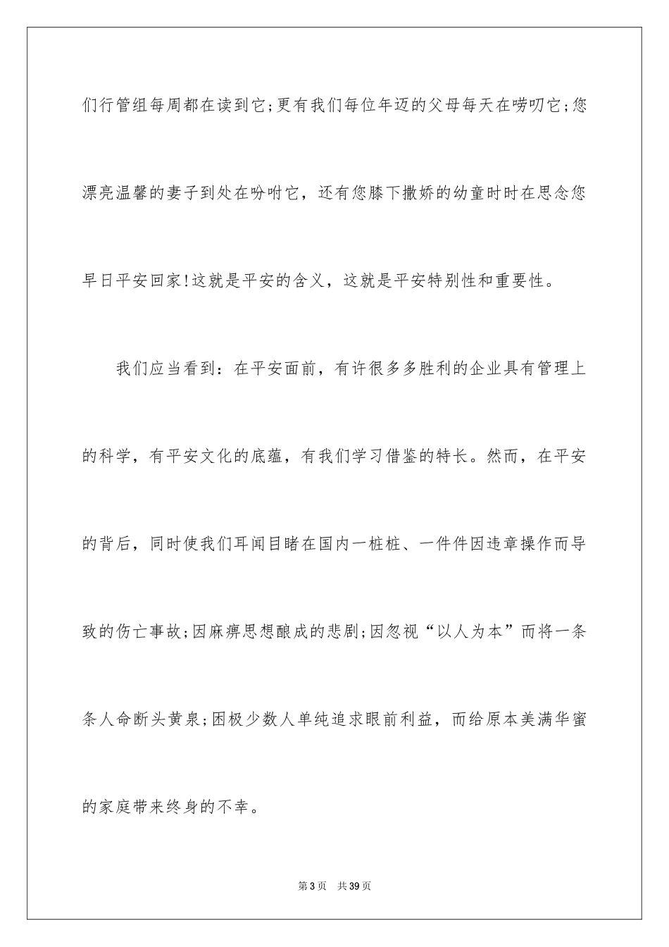 2024安全演讲稿_1520_第3页