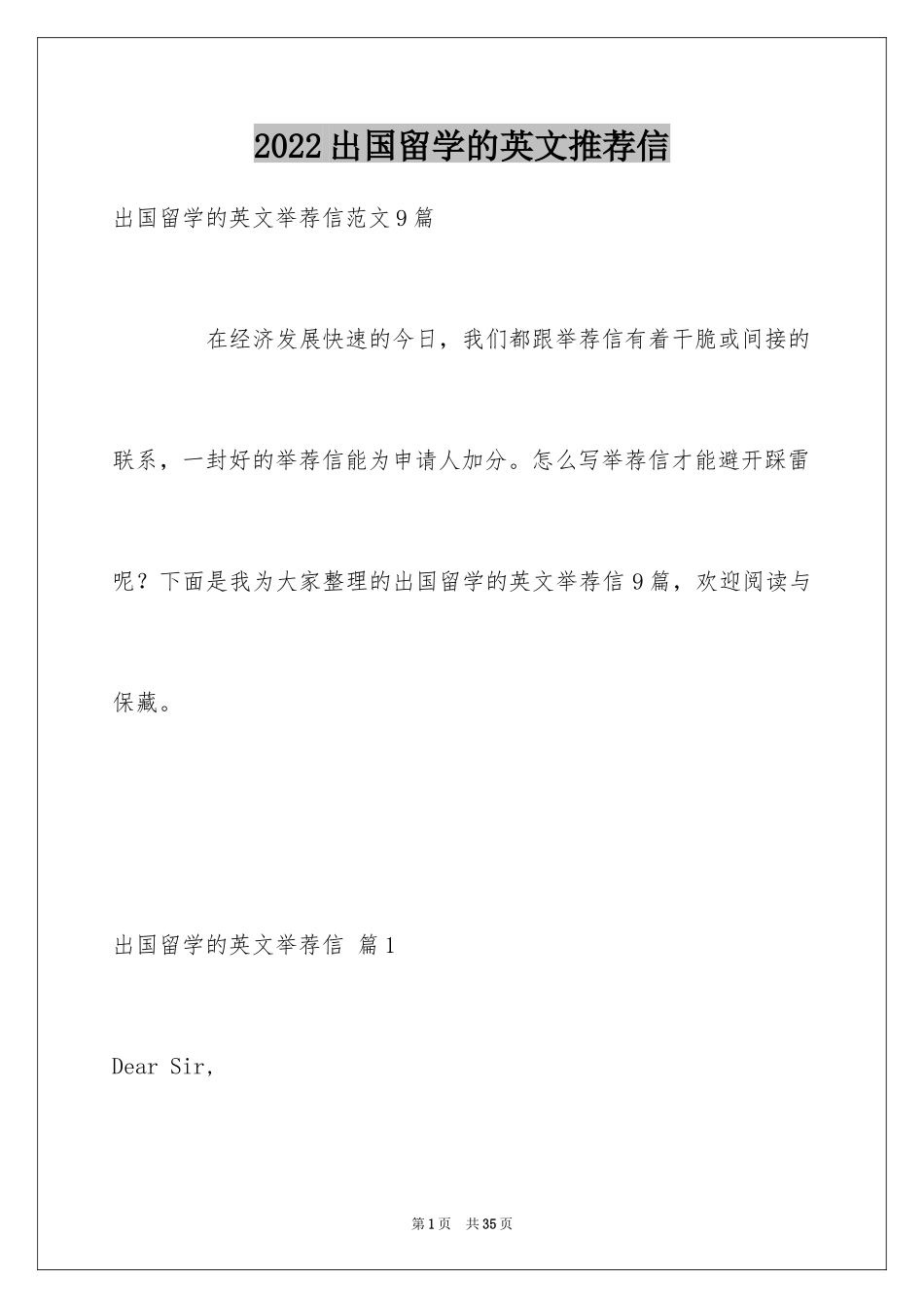 2024出国留学的英文推荐信_3_第1页
