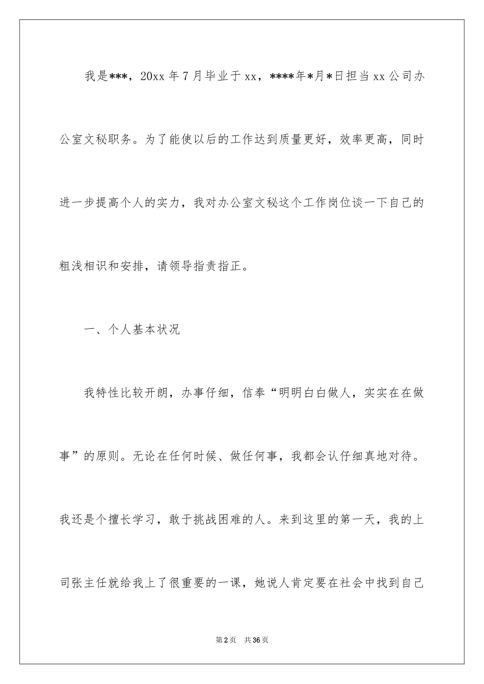 2024办公室文员工作计划_64_第2页