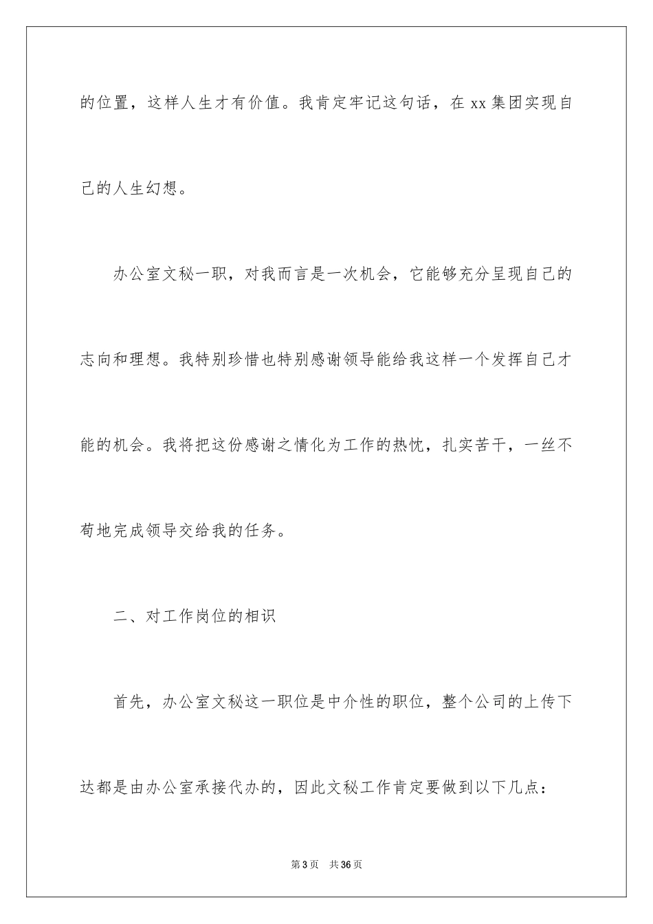 2024办公室文员工作计划_64_第3页