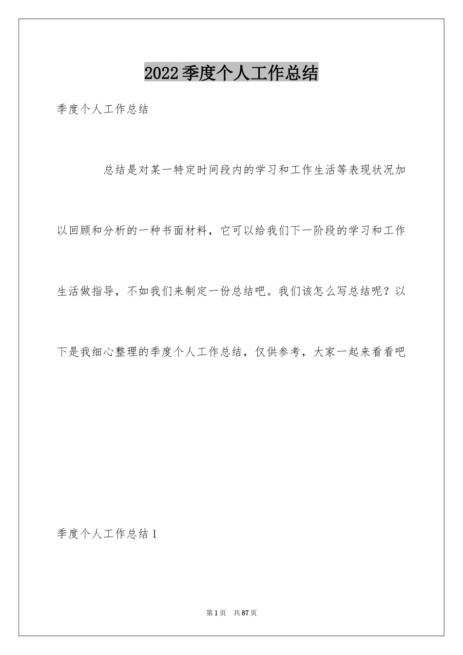 2024季度个人工作总结_9_第1页