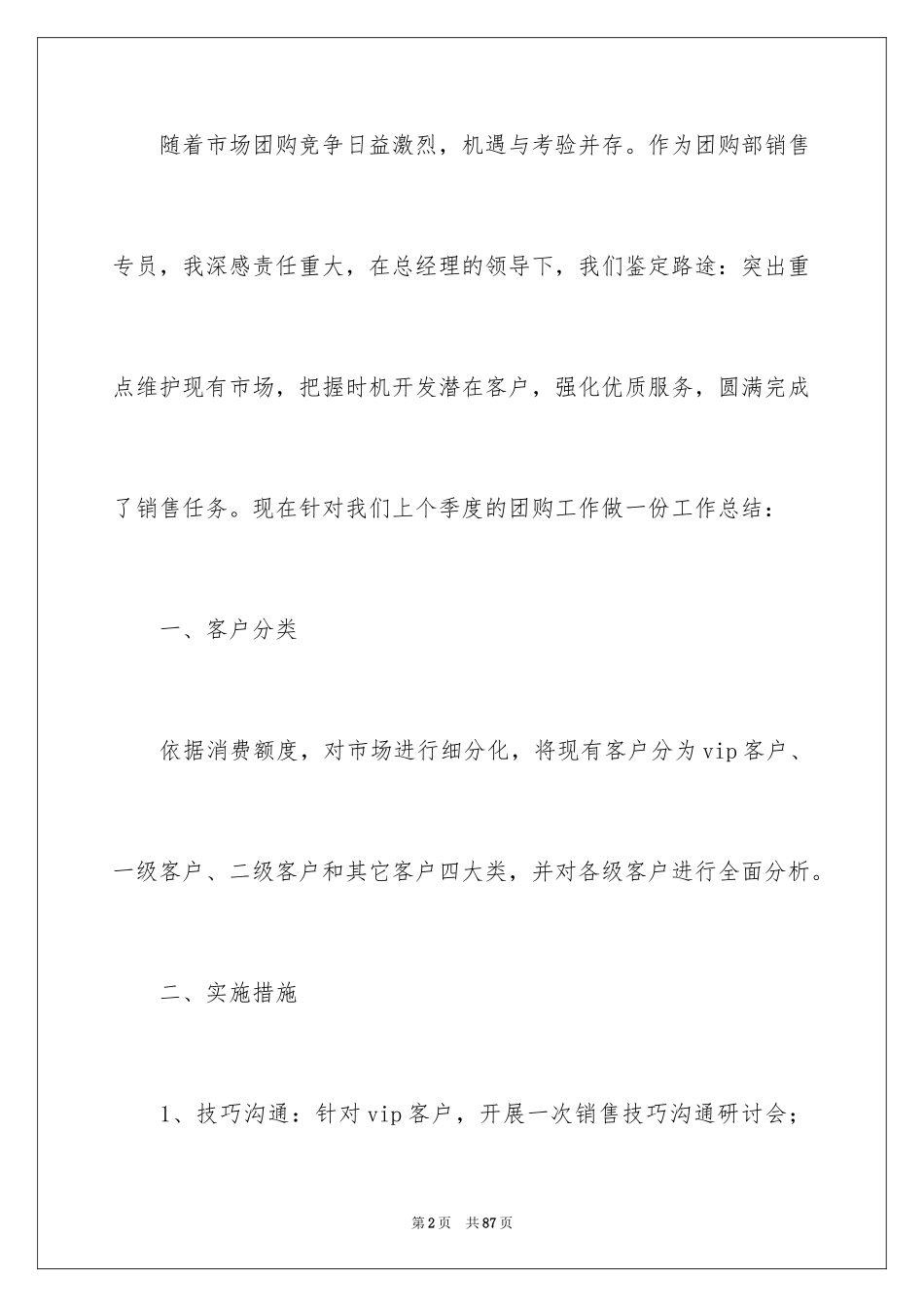 2024季度个人工作总结_9_第2页