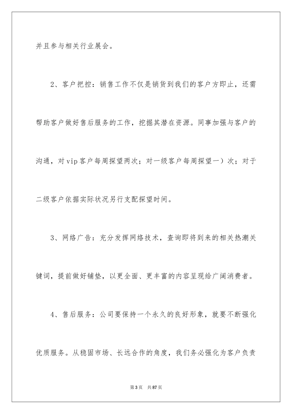 2024季度个人工作总结_9_第3页