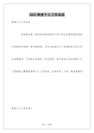 2024季度个人工作总结_9