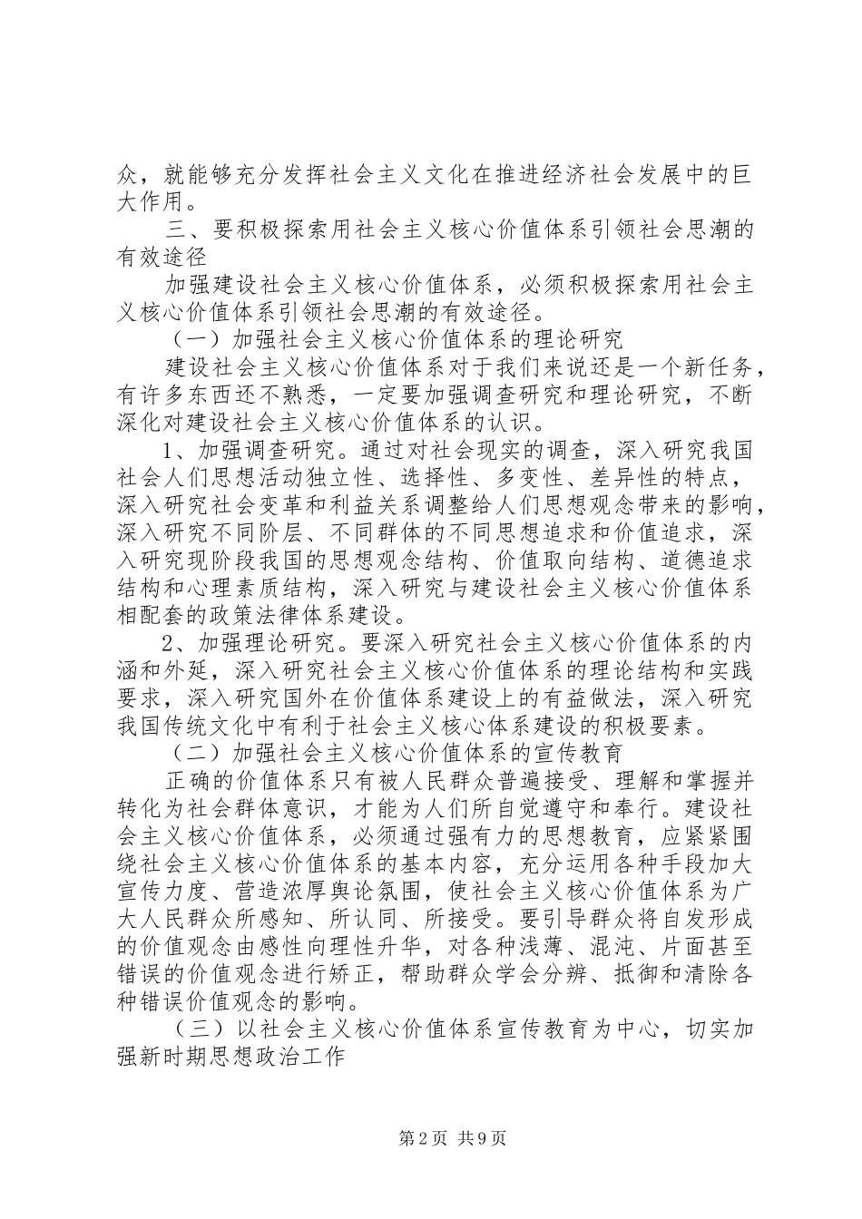 党员轮训学习心得体会_第2页