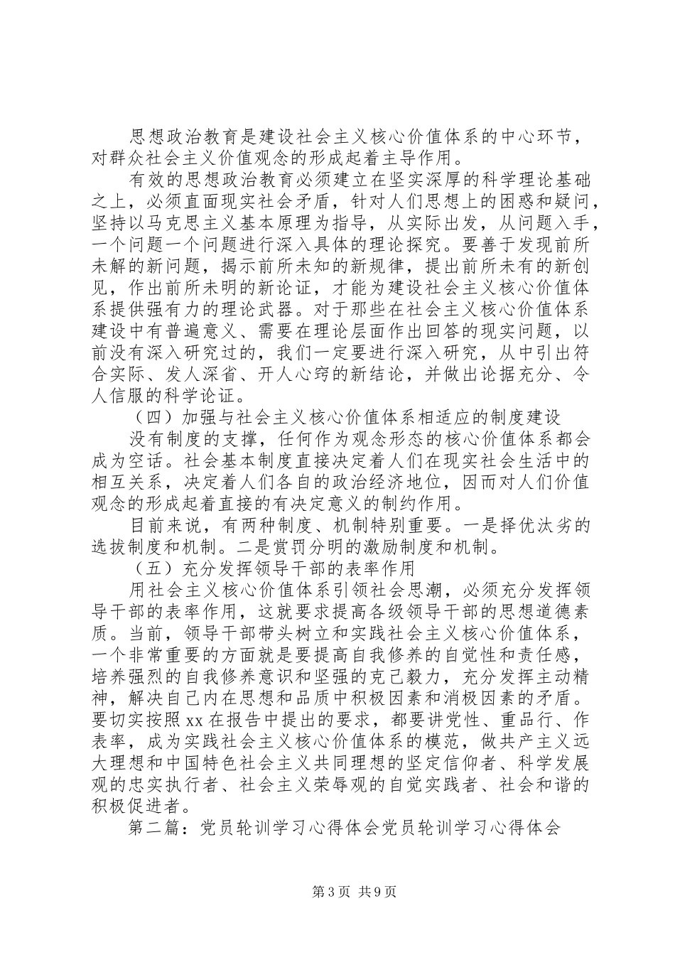 党员轮训学习心得体会_第3页